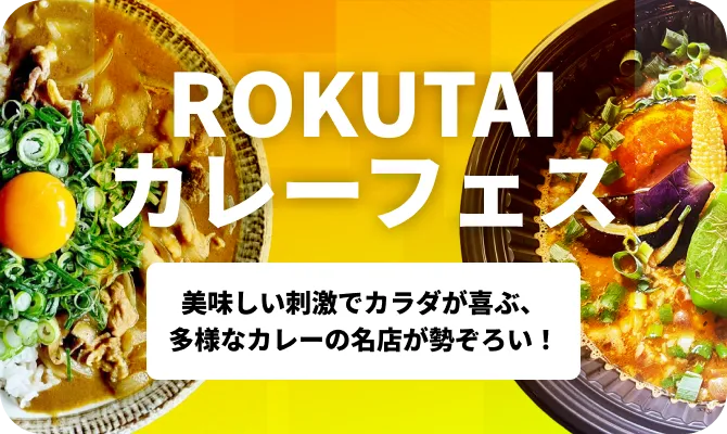 カレーフェス