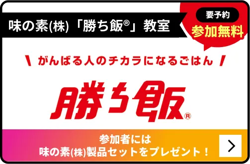 勝ち飯®︎