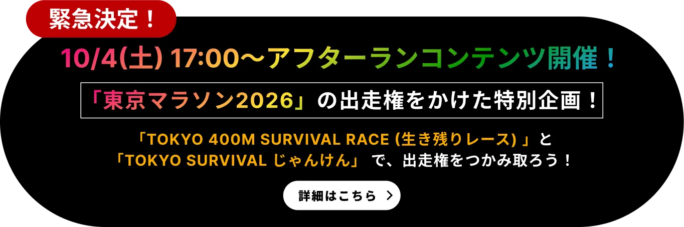 東京マラソン2026出走権