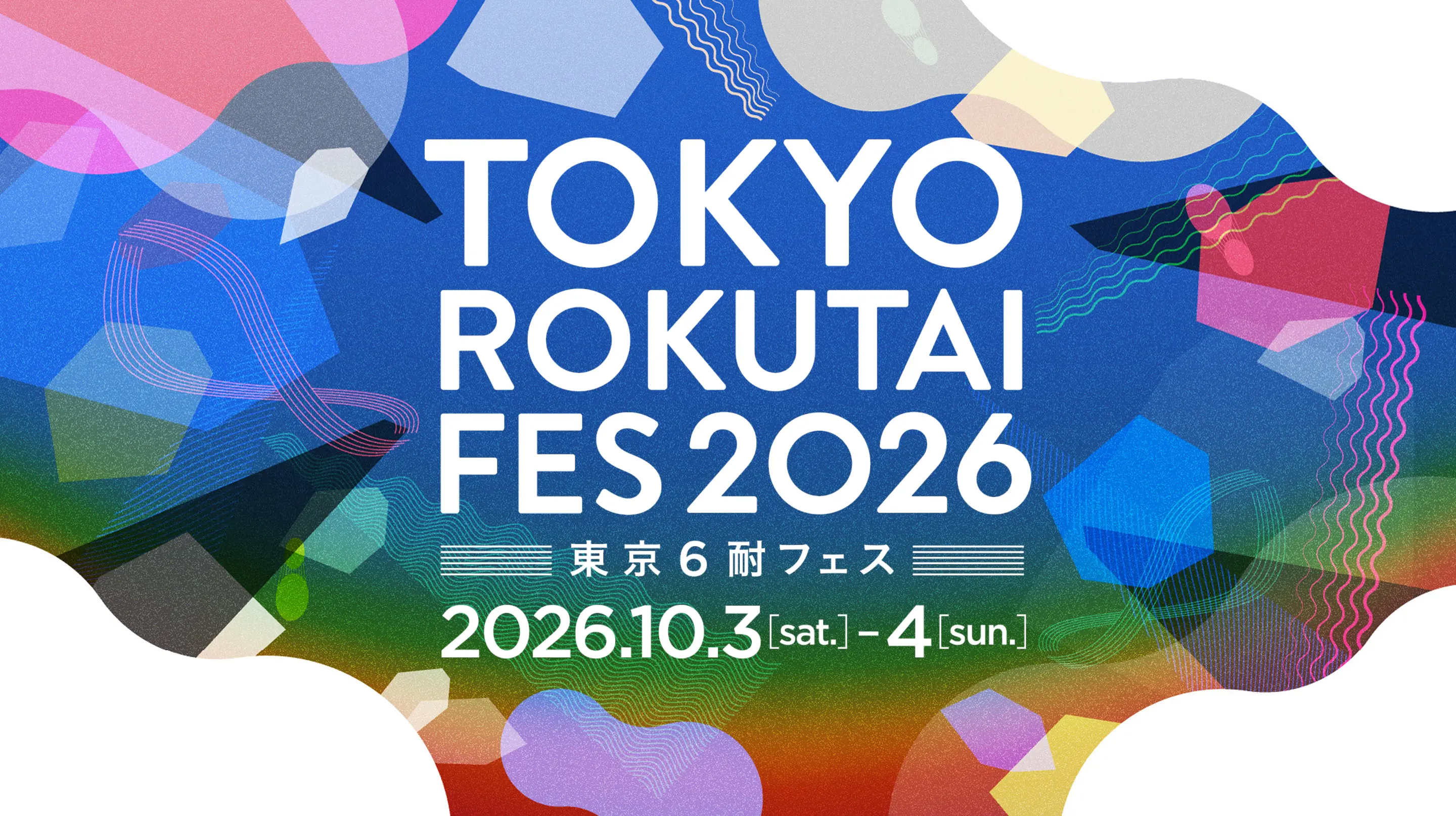 東京６耐フェス2026年10月3日-4日